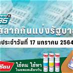 ตรวจหวยงวดวันที่ 17 มกราคม 2564